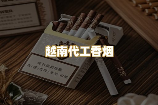 外烟爆珠系列